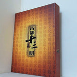 古都十三朝 中国歴代古銭真品実物集 Thirteen Dynasties in Ancient Chang'an A Collection of Ancient Coins of Chinese Successive Dynasties