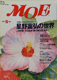 MOE 1995年 5月号