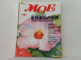 MOE 1995年 5月号