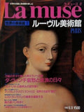 La muse 世界の美術館 2 ルーヴル美術館
