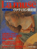 La muse 世界の美術館 12 ヴァティカン美術館