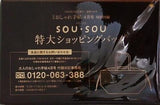 SOU・SOU 特大ショッピングバッグ 大人のおしゃれ手帖 2026年 4月号 特別付録