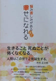 悩み苦しみがあるほど幸せになれる 木村正次郎