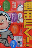 超おたく！ 岡田斗司夫