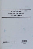 公務員試験 専門職必修講座 国税専門官 財務専門官 記述対策 講義編 LEC東京リーガルマインド 2020年