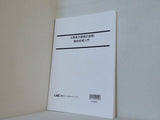 公務員試験 公務員の基礎の基礎 数的処理入門 LEC東京リーガルマインド 2019年