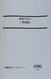 公務員試験 面接マスター 実践編 LEC東京リーガルマインド 2020年