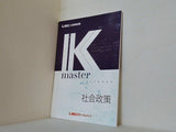 公務員試験 Kマスター 社会政策 LEC東京リーガルマインド 2021年