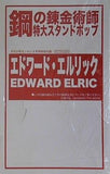 ハガレンハンドタオル 鋼の錬金術師 月刊少年ガンガン 2005年 9月号 特別付録