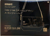 HG 1/144 クスィーガンダムデザイン メッセンジャーバッグ smart 2026年 7月号 特別付録