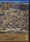 世界遺産DVDコレクション 47 DeAGOSTINI