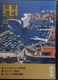 世界遺産DVDコレクション 53 DeAGOSTINI
