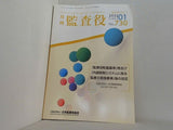 月刊 監査役 No.730 2022年 1月臨時増刊号