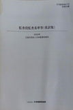月刊 監査役 No.742 2022年 12月号 別冊付録
