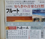 安らぎの音楽 6 フルート