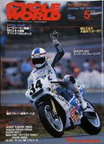 サイクルワールド CYCLE WORLD No.70 1988年5月