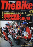 ザ・バイク THE BIKE 毎日グラフ別冊 1983年 10月号