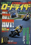 ON ＆ OFF ACTION BIKE MAGAZINE ロードライダー 1983年 10月号