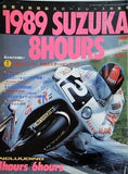 サイクルワールド 1989 SUZUKA 8HOURS 鈴鹿8時間耐久ロードレース 1989年 9月号増刊