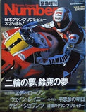 Sports Graphic Number 二輪の夢,鈴鹿の夢 1990年 3月緊急増刊号
