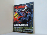 Sports Graphic Number 二輪の夢,鈴鹿の夢 1990年 3月緊急増刊号