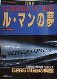 ル・マンの夢 24時間詳細完全ドキュメント F1グランプリ特集 1989年 8月号増刊