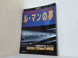 ル・マンの夢 24時間詳細完全ドキュメント F1グランプリ特集 1989年 8月号増刊