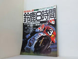 ライディングスポーツ RIDING SPORT 鈴鹿8時間耐久レース 速報号 1988年 9月号臨時増刊