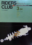 RIDERS CLUB 特集 サス・セッティング no.132 1989-3.24