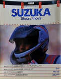 別冊サイクルワールド 鈴鹿8時間＆4時間耐久オートバイレース特集号 9月号 1986年