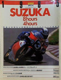 別冊サイクルワールド 鈴鹿8時間＆4時間耐久オートバイレース特集号 9月号増刊 1985年