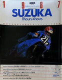 別冊サイクルワールド 鈴鹿8時間＆4時間耐久オートバイレース特集号 9月号 1987年