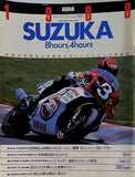 別冊サイクルワールド増刊 鈴鹿8時間＆4時間耐久オートバイレース特集号 9月号 1988年