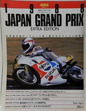 別冊サイクルワールド JAPAN GRAND PRIX EXTRA EDITION 5月号 1988年