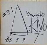 清原 明彦 サイン色紙 Kawasaki  31 1983年9月9日