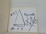 清原 明彦 サイン色紙 Kawasaki  31 1983年9月9日