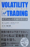 VOLATILITY TRADING ボラティリティ・トレーディング オプションの究極的取引法 シェルダン・ネイテンバーグ