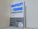 VOLATILITY TRADING ボラティリティ・トレーディング オプションの究極的取引法 シェルダン・ネイテンバーグ