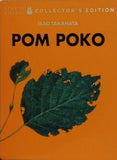 平成狸合戦ぽんぽこ スチールブック POM POKO COLLECTORS EDITION ISAO TAKAHATA Steelbook