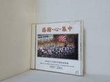 感謝・心・集中 平田市立平田中学校吹奏楽部 1997-2001