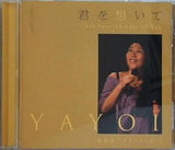 君を想いて YAYOI 岩見淳三 ギタートリオ＋1