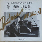 10代のメモリアルライヴ 赤松林太郎