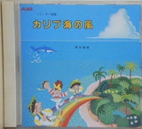 カリブ海の風 リコーダー曲集 橋本龍雄