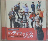 ザ・デイサービス・ショウ It's Only Rock'n Roll 中尾ミエ 尾藤イサオ モト冬