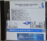 栄光のエレキ・サウンド・ベスト GOLDEN ELEKI SOUNDS