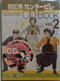 のだめカンタービレ Selection CD Book Vol.2