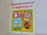 すてきな手づくりカード
