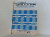 「道徳の時間」のための指導資料