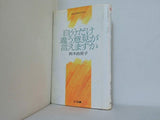 自分だけ違う意見が言えますか 鈴木由美子