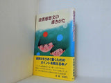 読書感想文の書きかた 松尾弥太郎